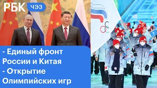 Олимпийские договорённости России с Китаем.