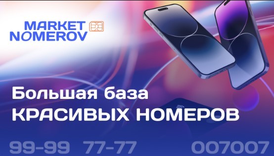 Красивые номера телефонов: ключ к успеху в современном мире!