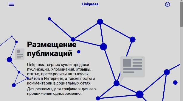 Продвижение проекта в интернете с помощью сервиса Linkpress