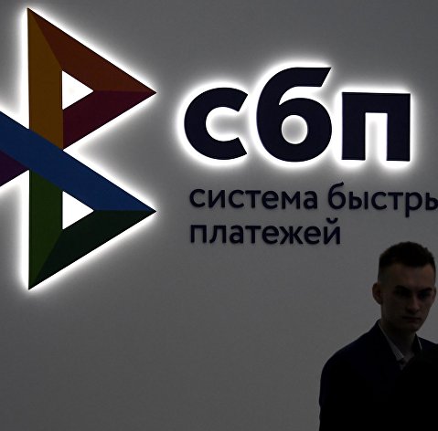 Банк России с 1 апреля обеспечил техническую возможность трансграничных переводов в СБП